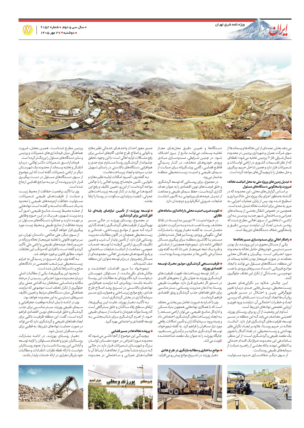  - شماره  - ۰۵ آبان ۱۴۰۵