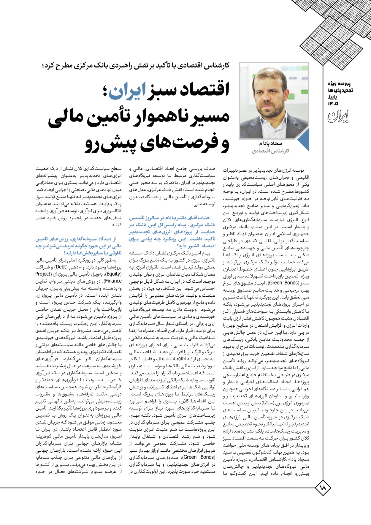  - شماره  - ۰۵ آبان ۱۴۰۵