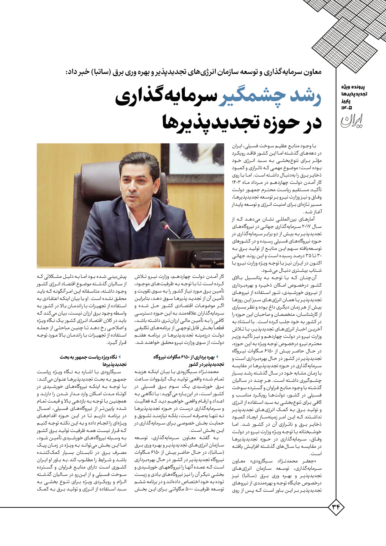  - شماره  - ۰۵ آبان ۱۴۰۵