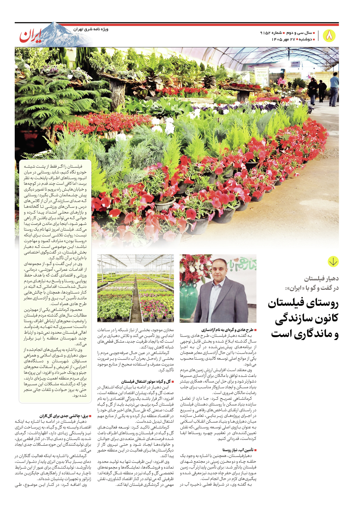  - شماره  - ۰۵ آبان ۱۴۰۵
