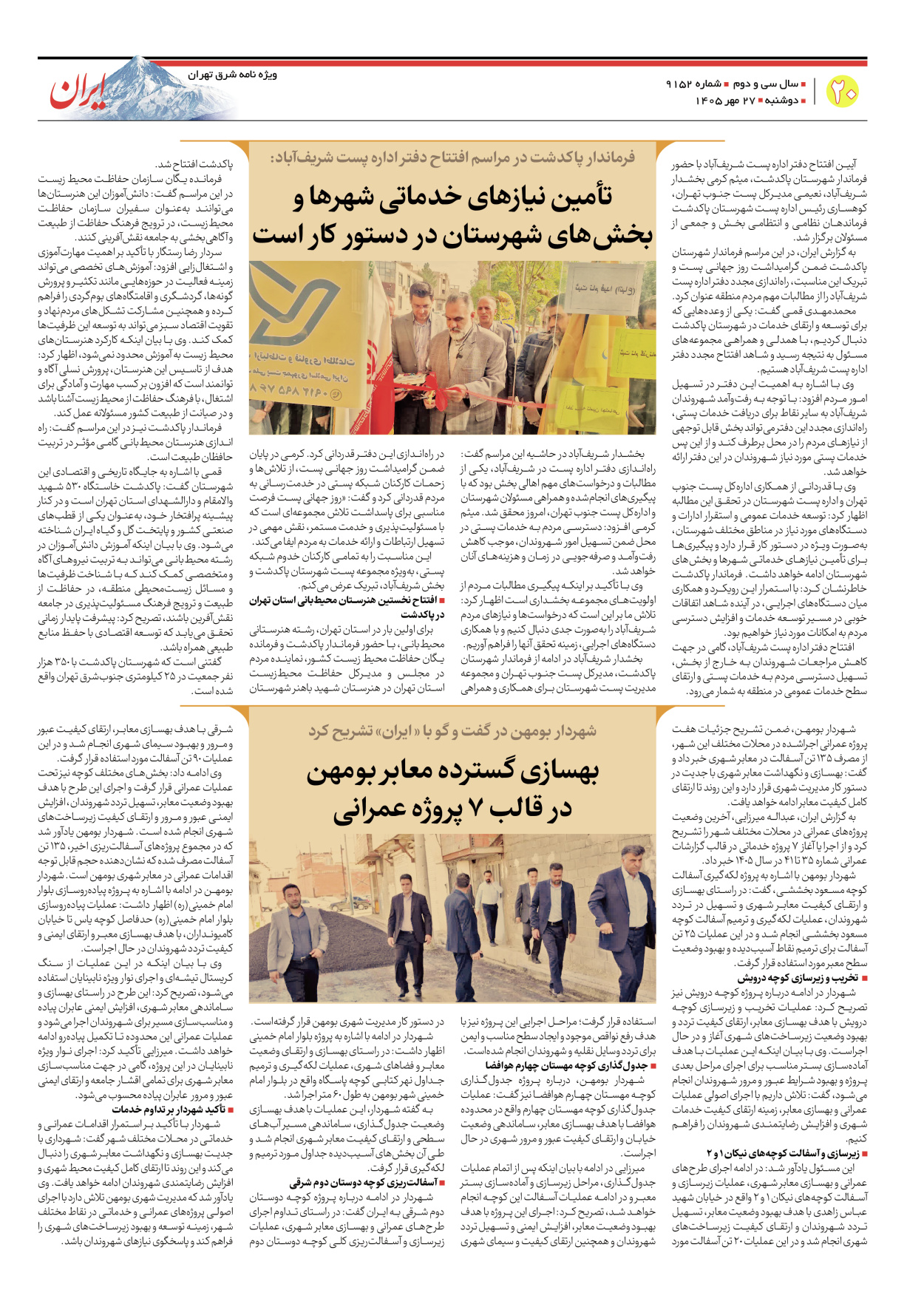  - شماره  - ۰۵ آبان ۱۴۰۵