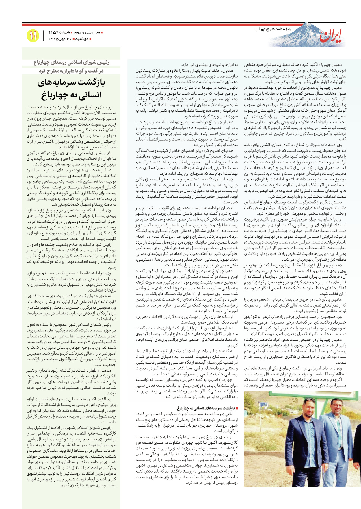  - شماره  - ۰۵ آبان ۱۴۰۵
