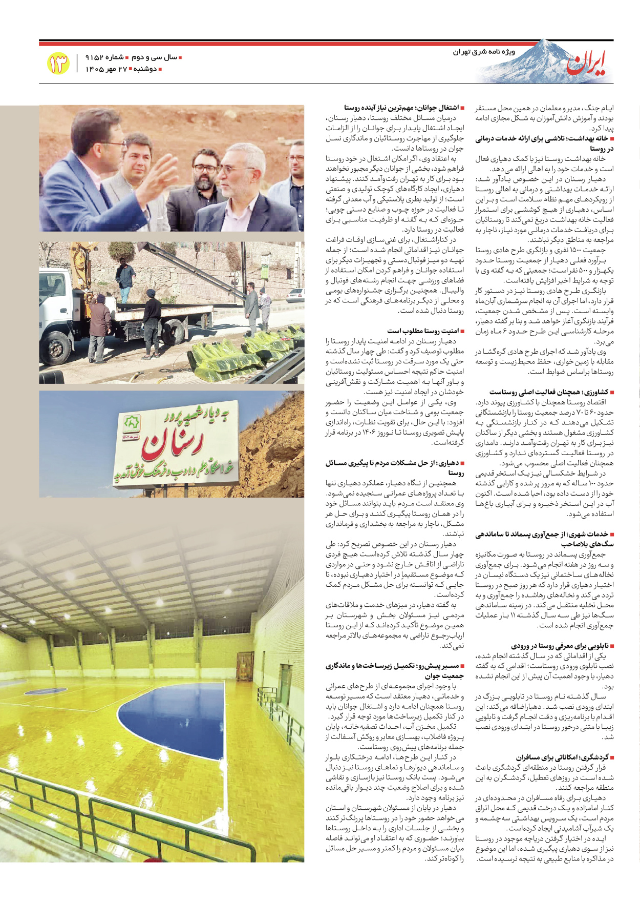  - شماره  - ۰۵ آبان ۱۴۰۵
