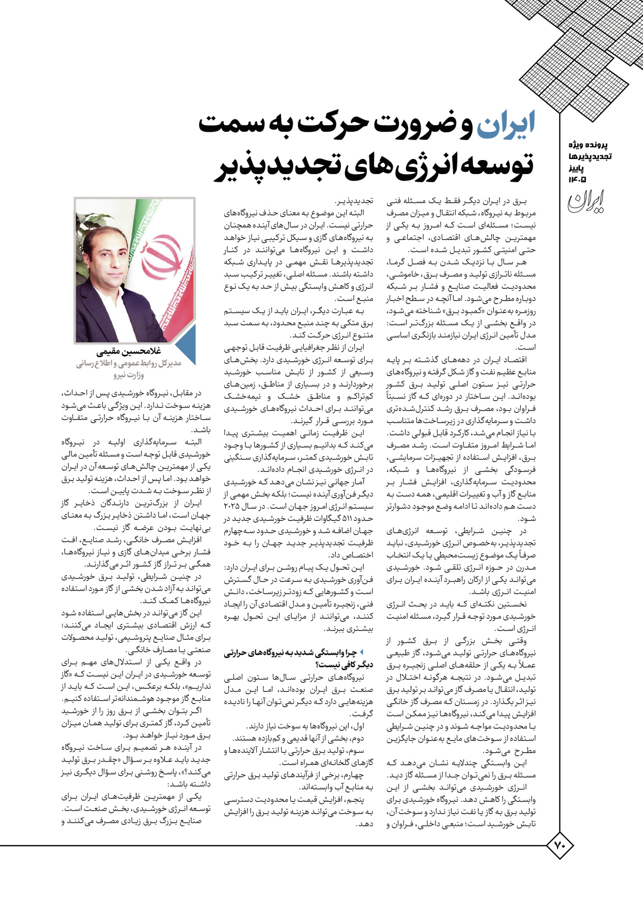  - شماره  - ۰۵ آبان ۱۴۰۵