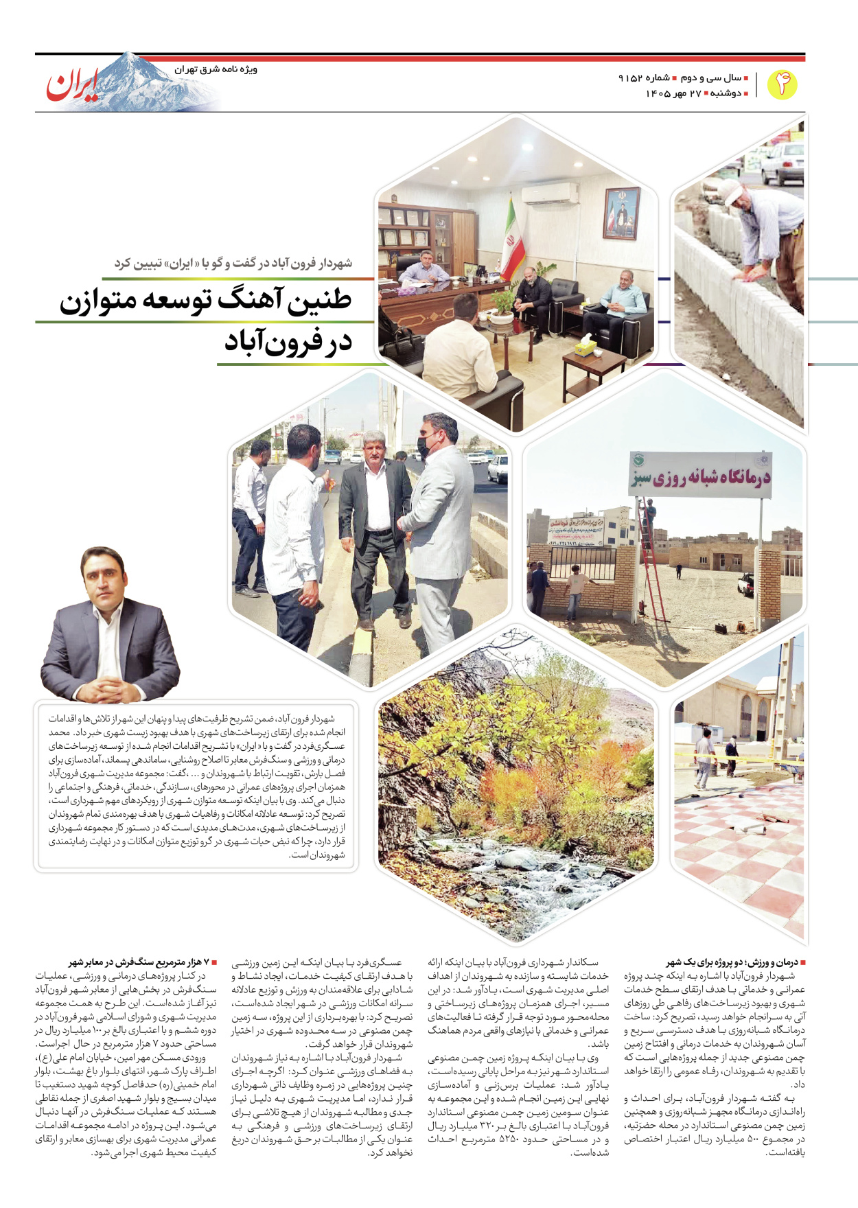  - شماره  - ۰۵ آبان ۱۴۰۵