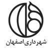 شهرداری اصفهان