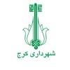 شهرداری کرج
