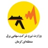 شرکت سهامی برق منطقه ای کرمان