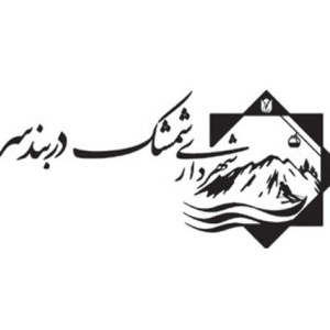 شهرداری شمشک دربندسر