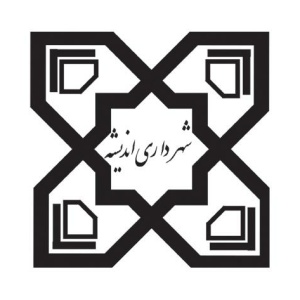 شهرداری اندیشه