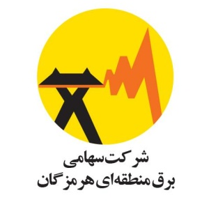 شرکت سهامی برق منطقه ای هرمزگان