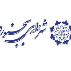شهرداری بجنورد