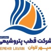 شرکت قطب پتروشیمی سپهر لاوان