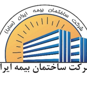 شرکت ساختمان بیمه ایران