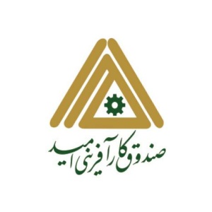 صندوق کارآفرینی امید