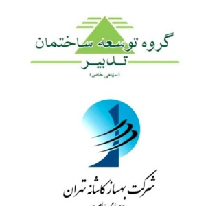 شرکت بهساز کاشانه تهران