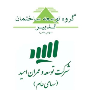 شرکت توسعه و عمران امید