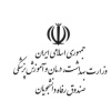 صندوق رفاه دانشجویان وزارت بهداشت درمان و آموزش پزشکی