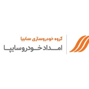 شرکت امداد خودرو سایپا