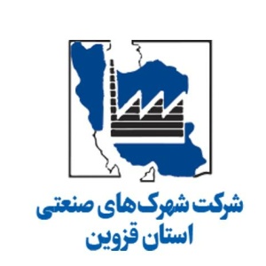 شرکت شهرک های صنعتی استان قزوین