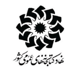 نهاد کتابخانه ها