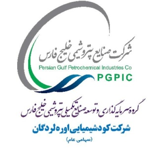 شرکت کود شیمیایی اوره لردگان