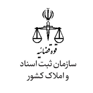 اداره  ثبت اسناد و املاک حوزه ثبت ملک فریدن