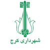 سازمان سرمایه گذاری و مشارکت های شهرداری کرج
