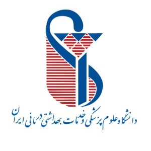 دانشگاه علوم پزشکی ایران
