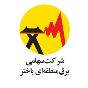 شرکت سهامی برق منطقه‌ای باختر