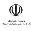اداره کل راه و شهرسازی استان لرستان.